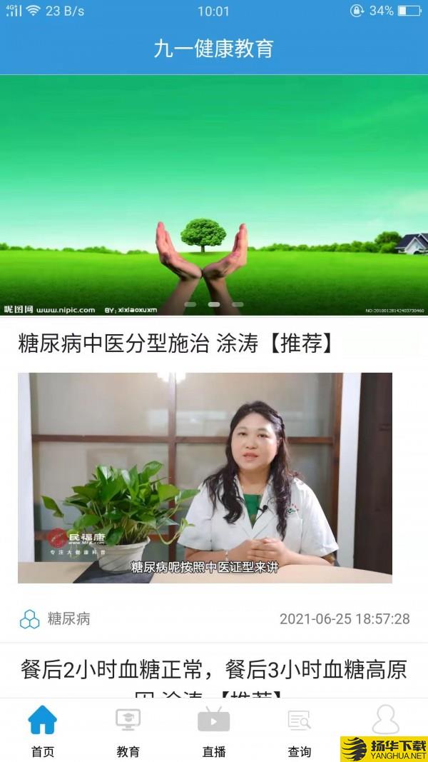 九一健康教育平台下载最新版_九一健康教育平台app免费下载安装