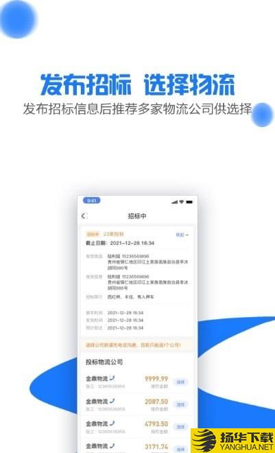 商运通下载最新版（暂无下载）_商运通app免费下载安装