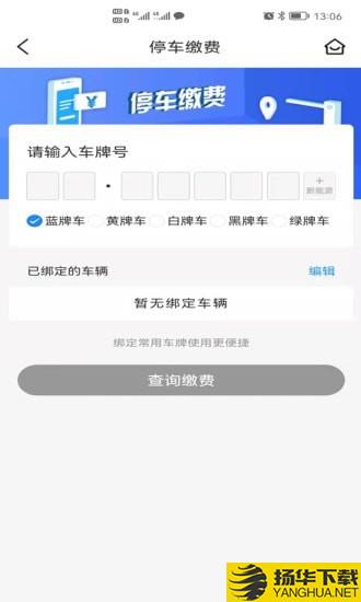 开州智慧停车下载最新版（暂无下载）_开州智慧停车app免费下载安装