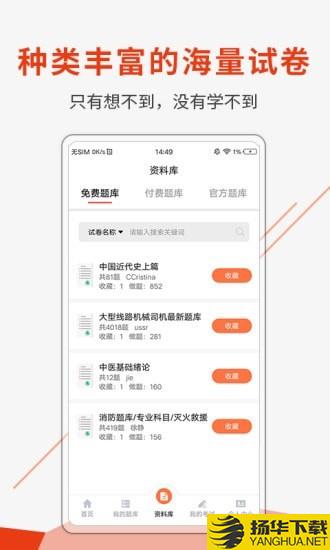 刷题神器下载最新版_刷题神器app免费下载安装