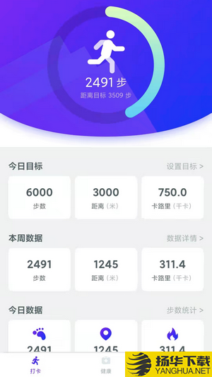 愛上計步