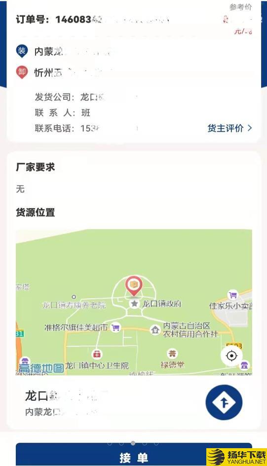 货通九州司机端下载最新版（暂无下载）_货通九州司机端app免费下载安装