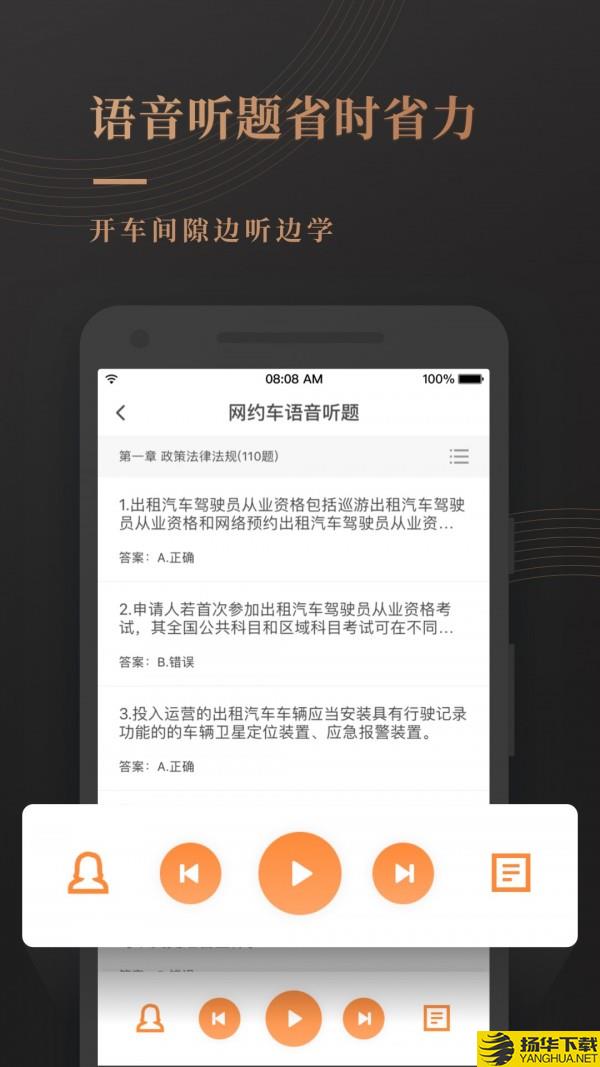 网约车考试宝典下载最新版（暂无下载）_网约车考试宝典app免费下载安装