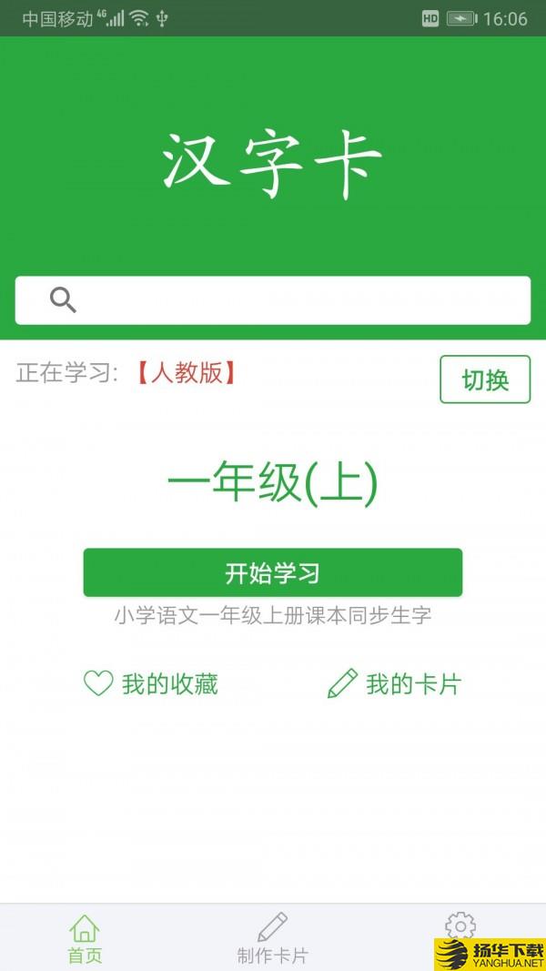 汉字卡下载最新版（暂无下载）_汉字卡app免费下载安装