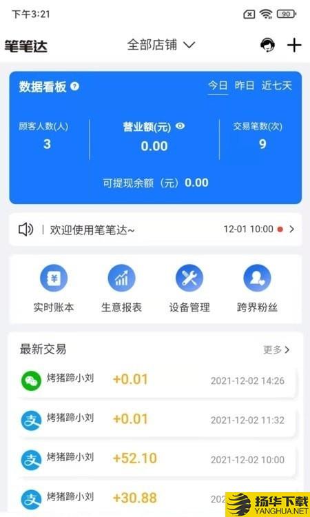 笔笔达商户端下载最新版（暂无下载）_笔笔达商户端app免费下载安装