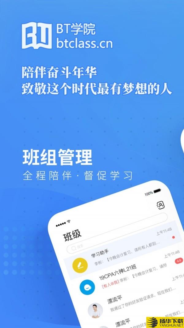 BT教育下载最新版（暂无下载）_BT教育app免费下载安装