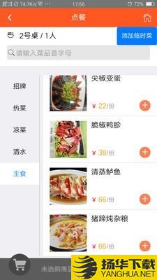 食乐云餐饮管理下载最新版（暂无下载）_食乐云餐饮管理app免费下载安装