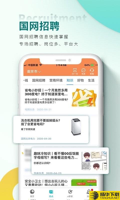 网上国网下载最新版（暂无下载）_网上国网app免费下载安装