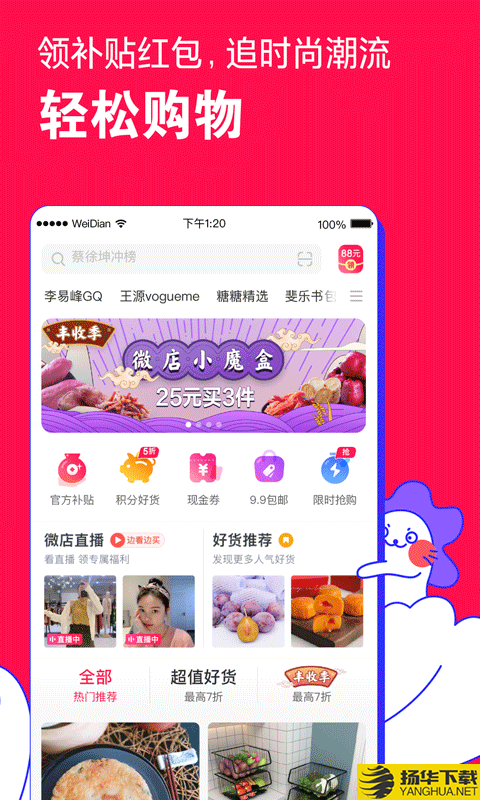 明星微店下载最新版（暂无下载）_明星微店app免费下载安装