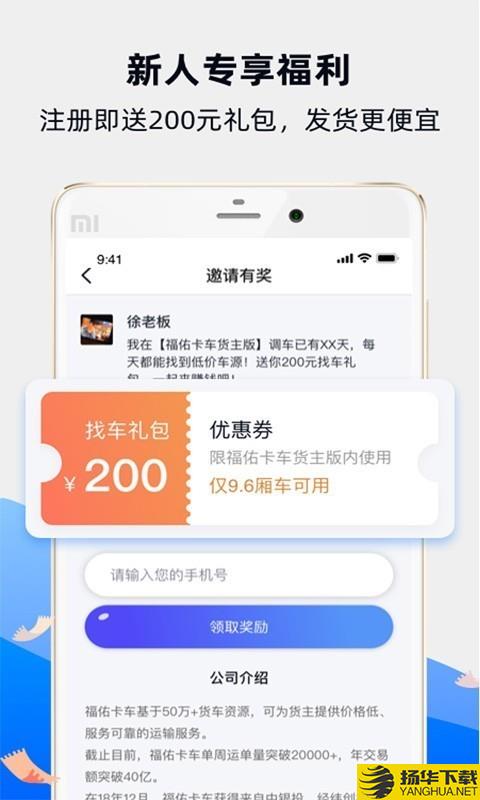 福佑卡车下载最新版（暂无下载）_福佑卡车app免费下载安装