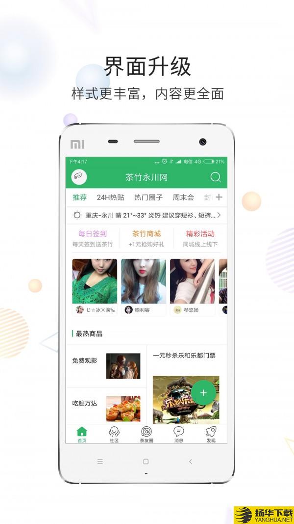 茶竹永川网下载最新版（暂无下载）_茶竹永川网app免费下载安装