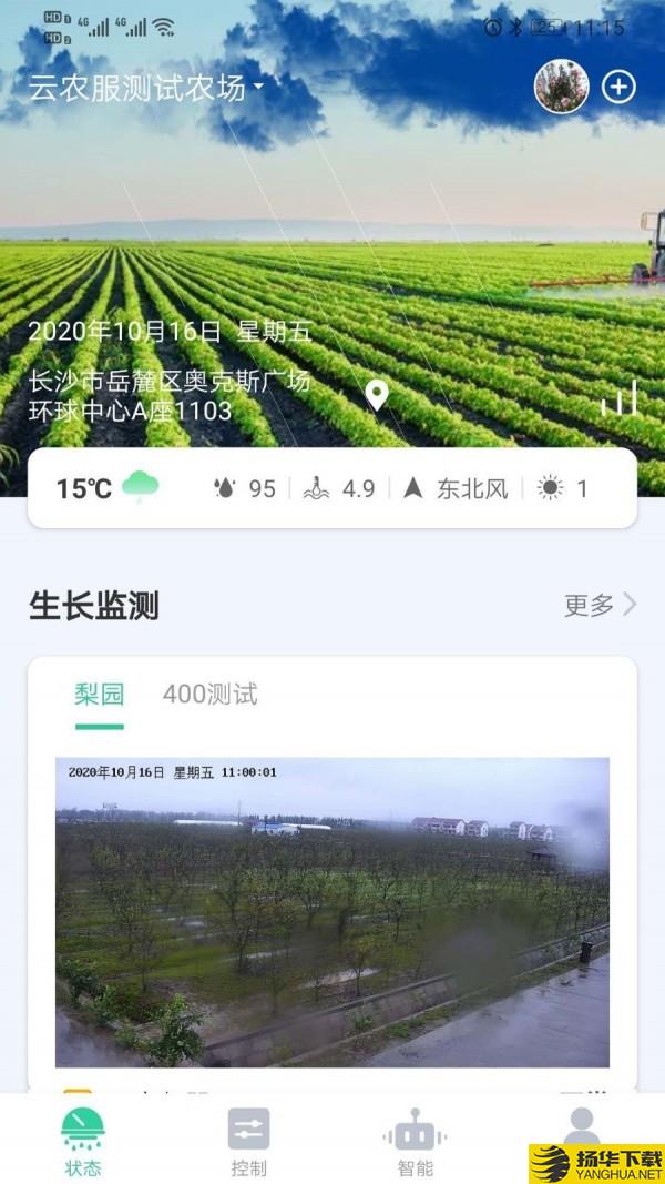云农智控下载最新版（暂无下载）_云农智控app免费下载安装