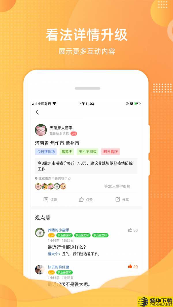 智农通下载最新版（暂无下载）_智农通app免费下载安装