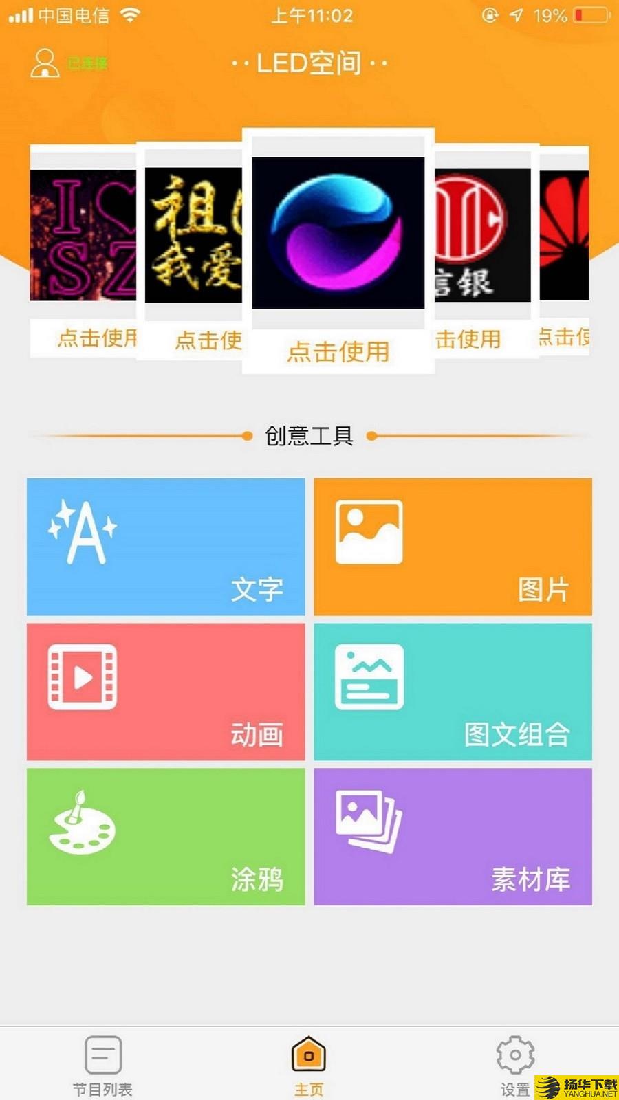 led空间下载最新版（暂无下载）_led空间app免费下载安装