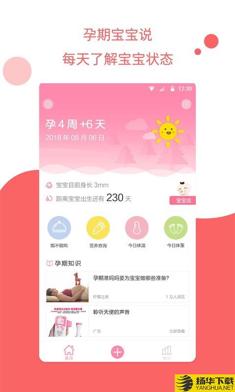 濮信怀孕管家下载最新版（暂无下载）_濮信怀孕管家app免费下载安装