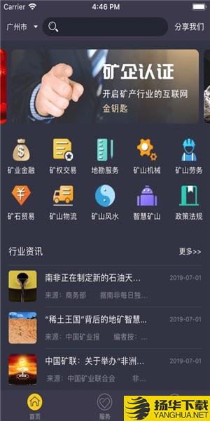 矿天下app下载