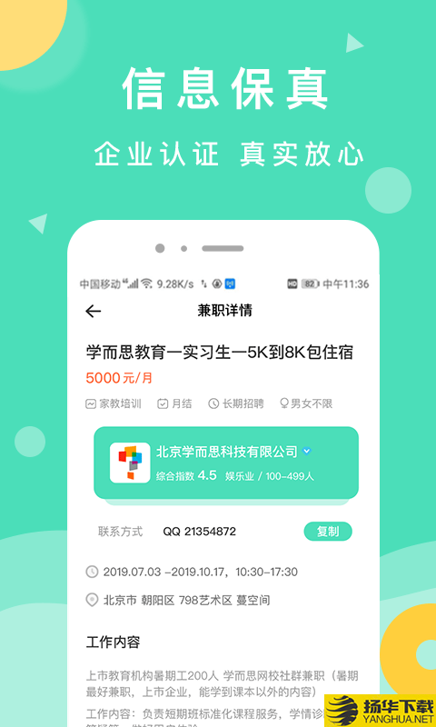 萌新招聘下载最新版（暂无下载）_萌新招聘app免费下载安装