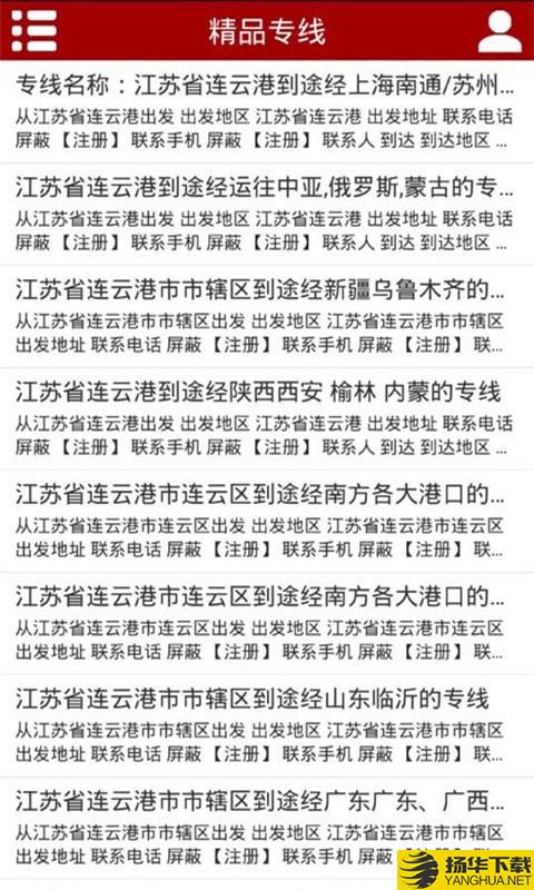 连云港物流网下载最新版（暂无下载）_连云港物流网app免费下载安装