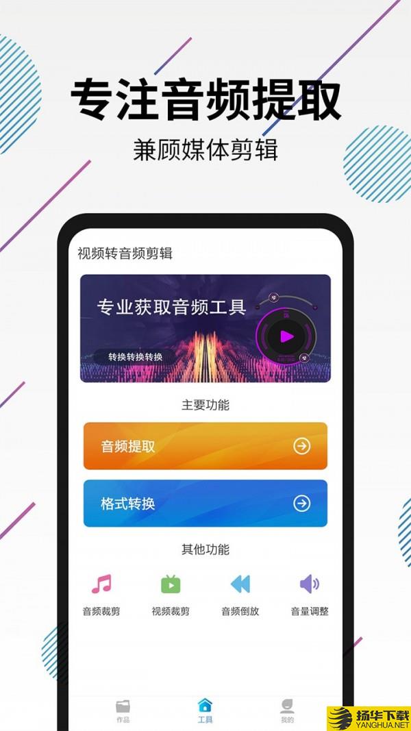 视频转MP3工具下载最新版（暂无下载）_视频转MP3工具app免费下载安装