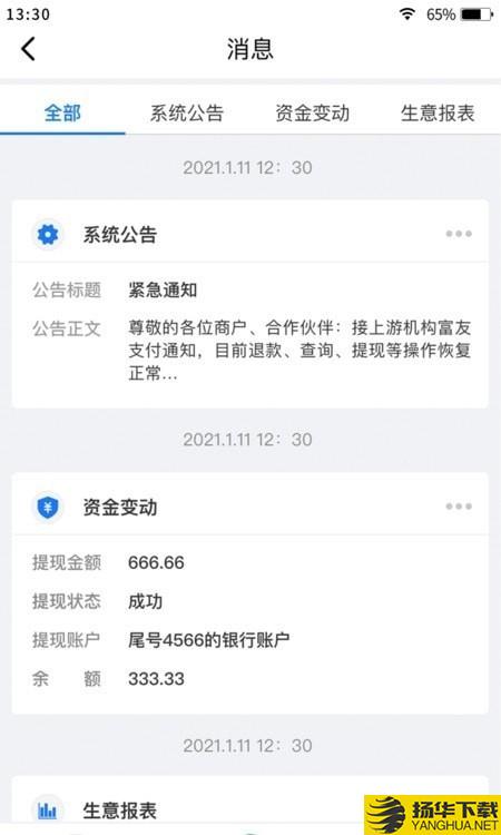 笔笔达商户端下载最新版（暂无下载）_笔笔达商户端app免费下载安装