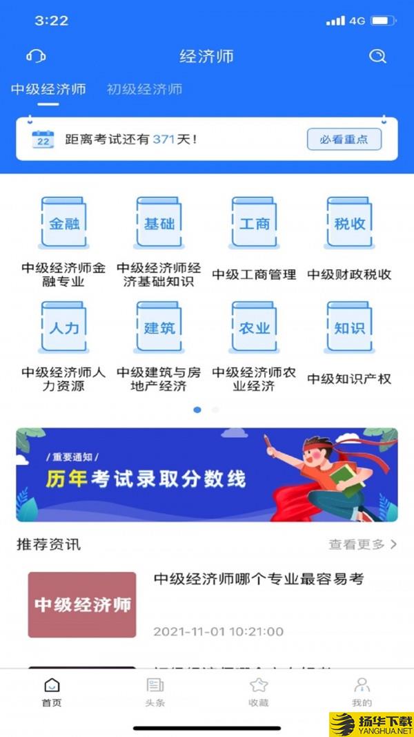 经济师考试宝典下载最新版（暂无下载）_经济师考试宝典app免费下载安装