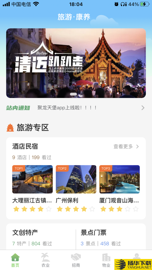 聚隆天堡iOS