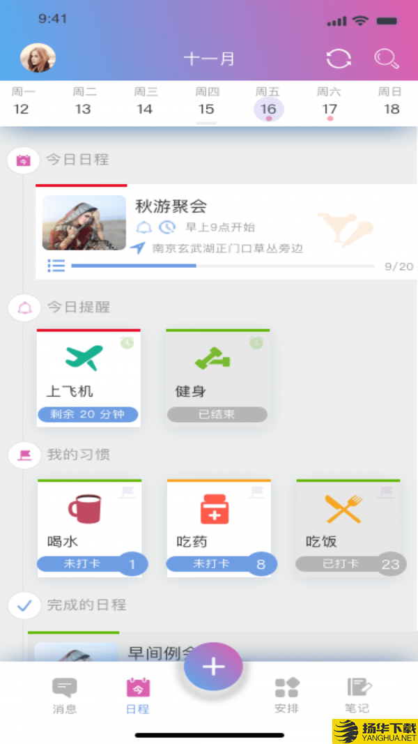 麻吉日程下载最新版（暂无下载）_麻吉日程app免费下载安装