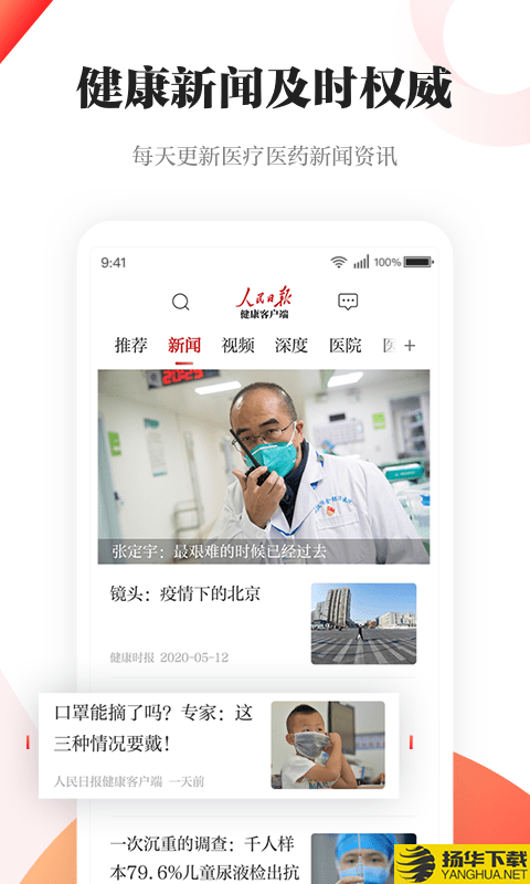 人民日报健康下载最新版（暂无下载）_人民日报健康app免费下载安装