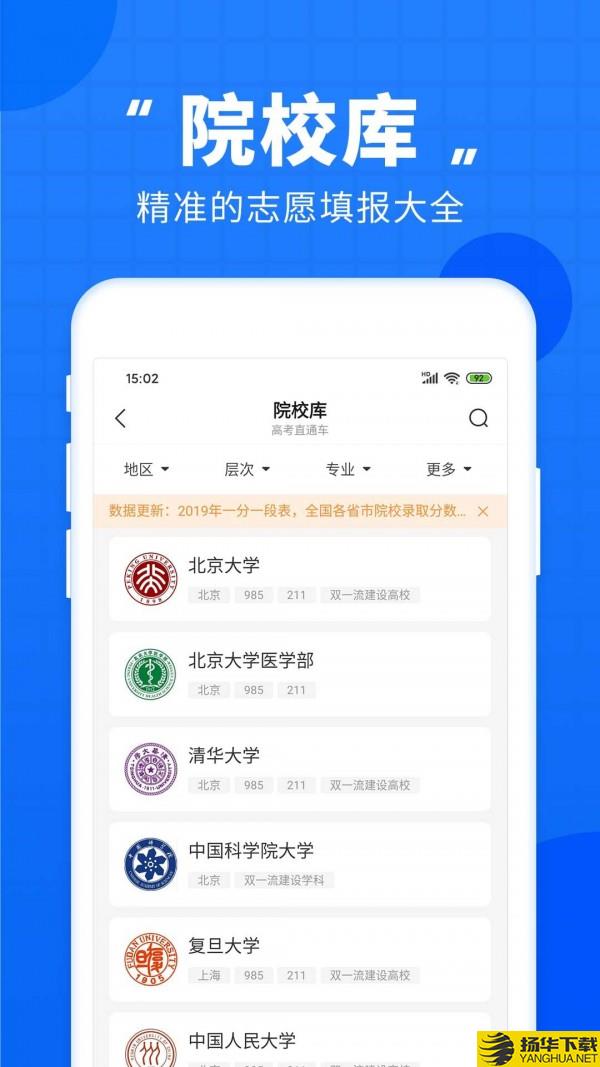 高考志愿直通车下载最新版（暂无下载）_高考志愿直通车app免费下载安装