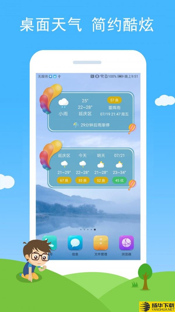 七彩天气语音播报版下载最新版（暂无下载）_七彩天气语音播报版app免费下载安装