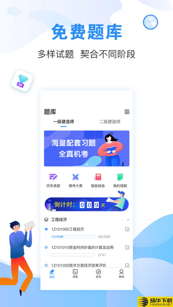 建造师题库通下载最新版（暂无下载）_建造师题库通app免费下载安装