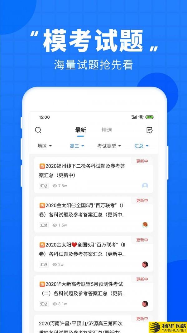 高考志愿直通车下载最新版（暂无下载）_高考志愿直通车app免费下载安装