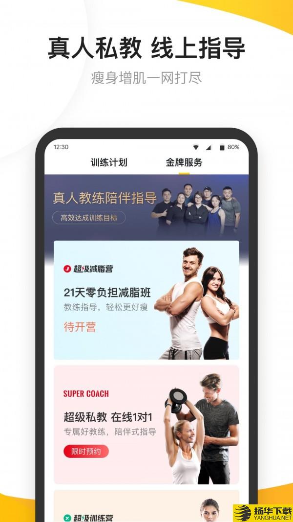 fit健身下载最新版（暂无下载）_fit健身app免费下载安装