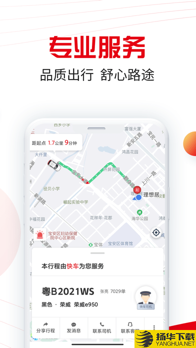 万顺叫车下载最新版（暂无下载）_万顺叫车app免费下载安装