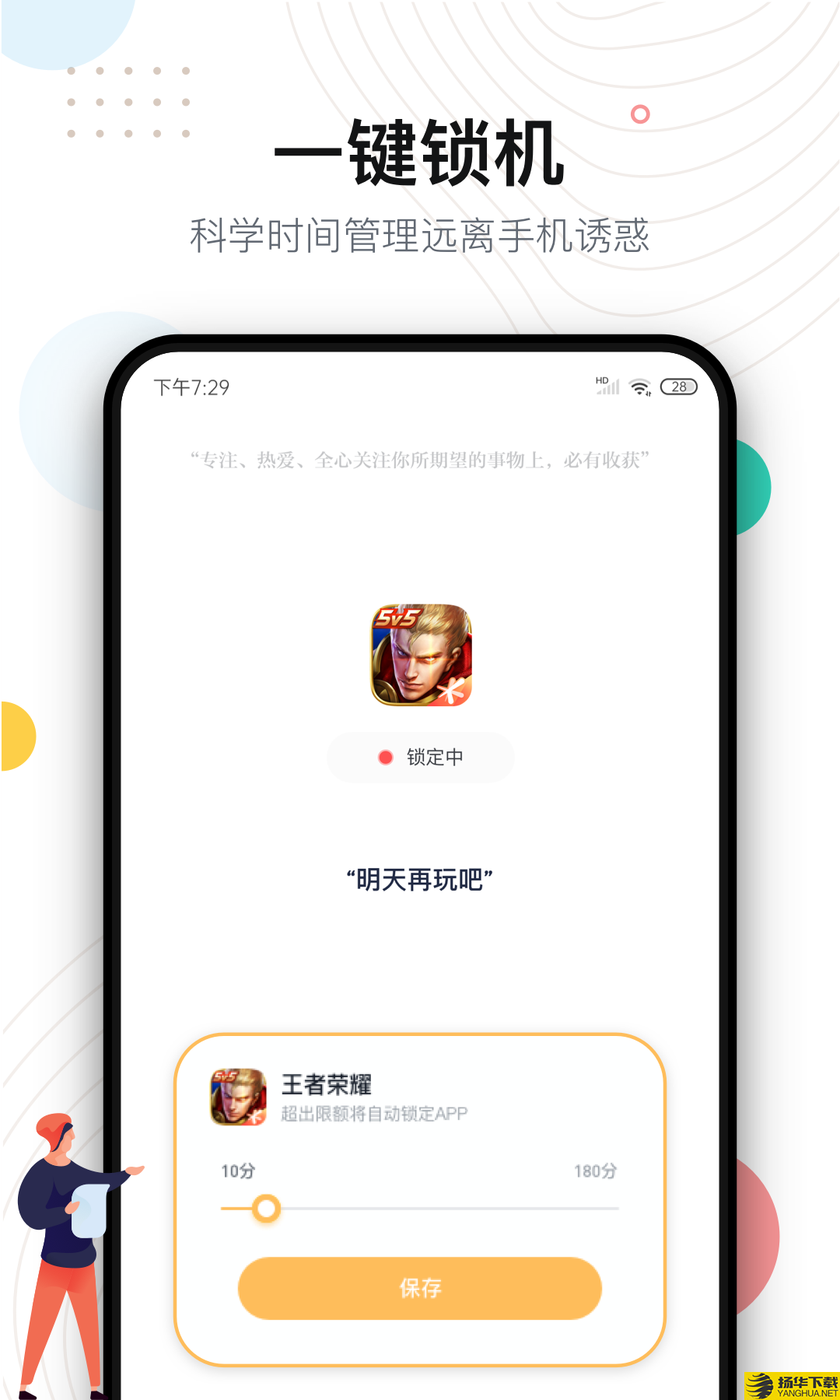 自律助手下载最新版（暂无下载）_自律助手app免费下载安装