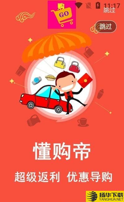 懂购帝下载最新版（暂无下载）_懂购帝app免费下载安装