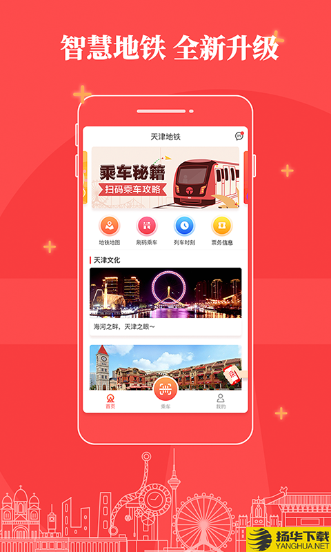 天津地铁下载最新版（暂无下载）_天津地铁app免费下载安装