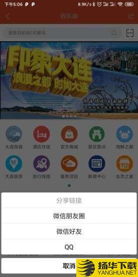百乐游下载最新版（暂无下载）_百乐游app免费下载安装