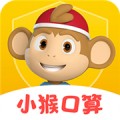 小猴口算下载最新版（暂无下载）_小猴口算app免费下载安装