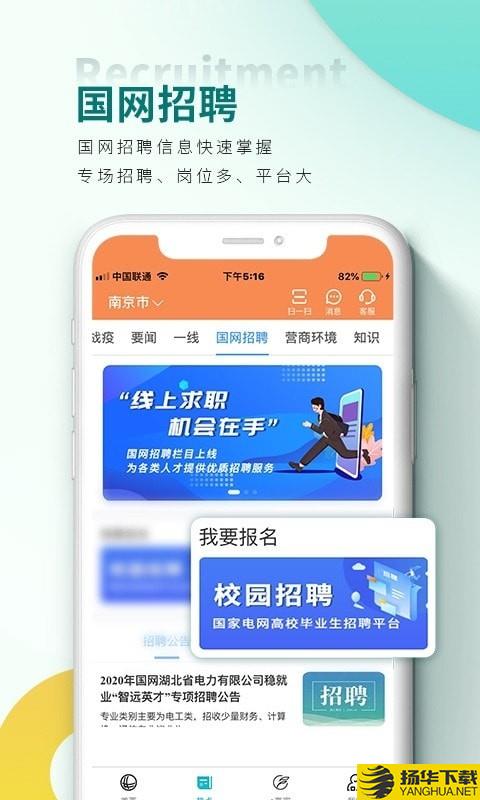 网上国网下载最新版（暂无下载）_网上国网app免费下载安装