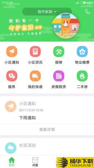 首开益点通下载最新版（暂无下载）_首开益点通app免费下载安装