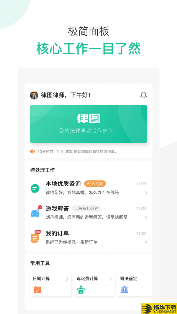 律图律师端下载最新版（暂无下载）_律图律师端app免费下载安装