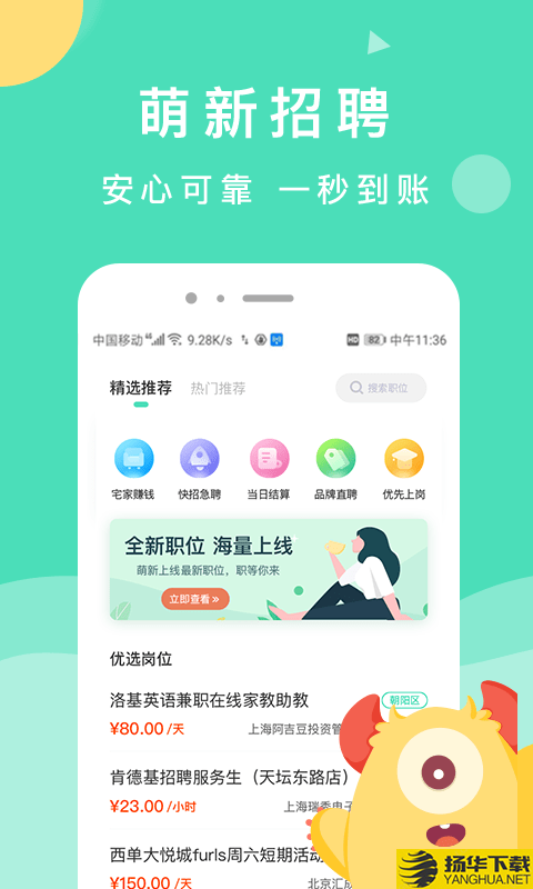 萌新招聘下载最新版（暂无下载）_萌新招聘app免费下载安装