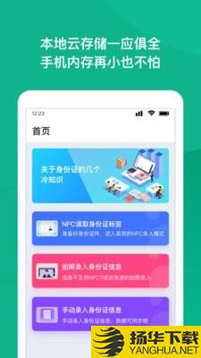 NFC身份证扫描下载最新版（暂无下载）_NFC身份证扫描app免费下载安装