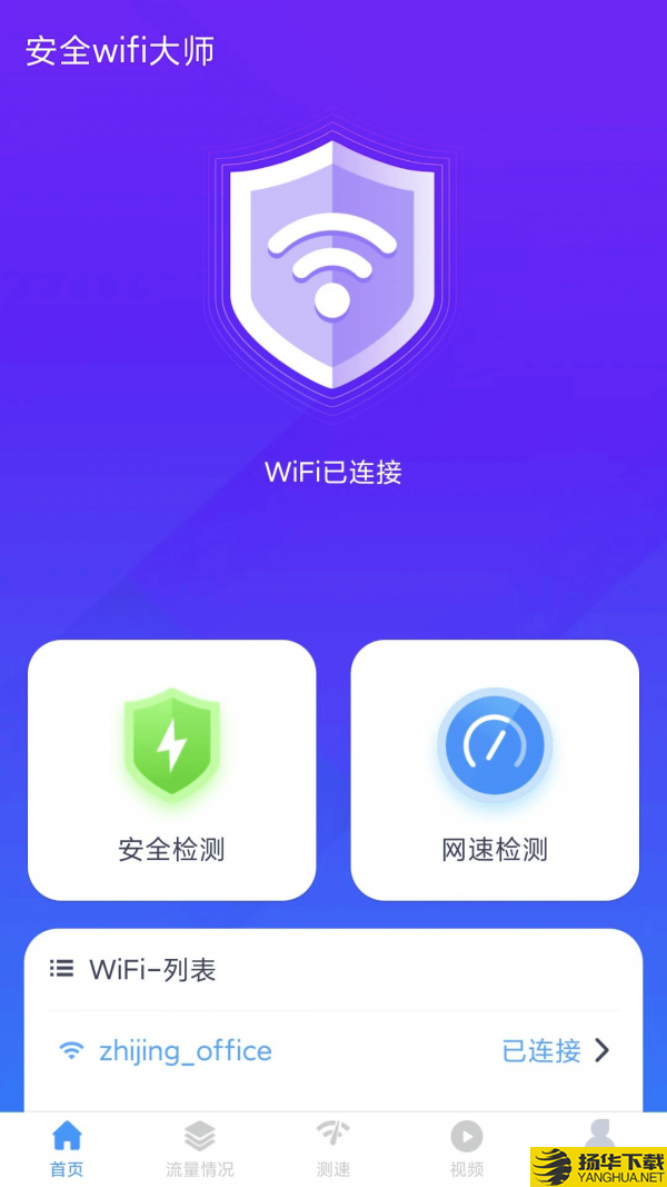 安全wifi大師