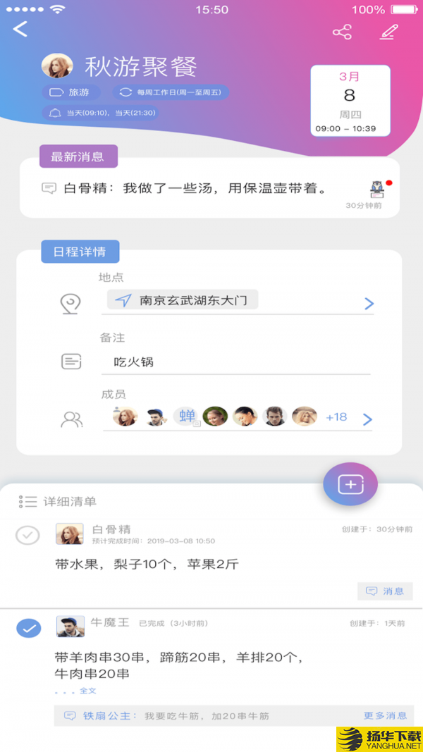 麻吉日程下载最新版（暂无下载）_麻吉日程app免费下载安装