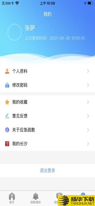 应急疏散系统下载最新版（暂无下载）_应急疏散系统app免费下载安装