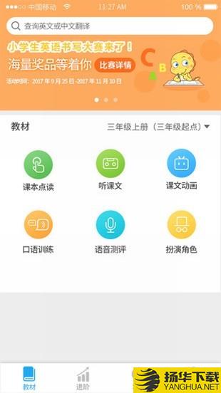 E英語寶新標准版app下載