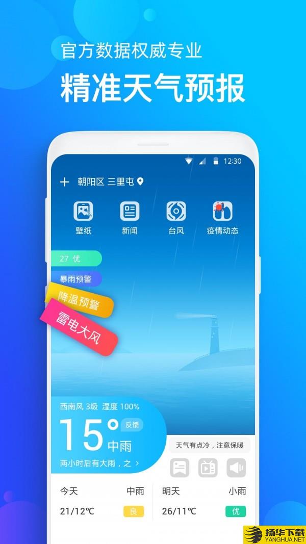 手机天气预报下载最新版（暂无下载）_手机天气预报app免费下载安装