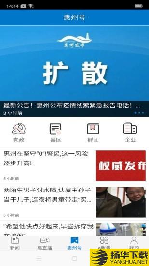 惠州头条下载最新版（暂无下载）_惠州头条app免费下载安装